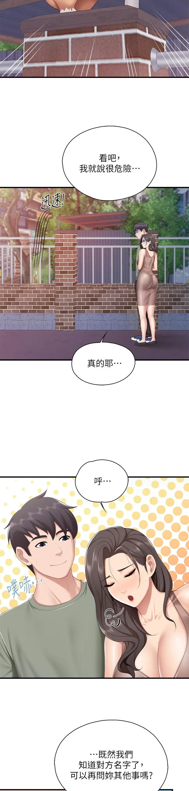 亲子餐厅的妈妈们 第28话-跟我姐打炮爽吗 第17页