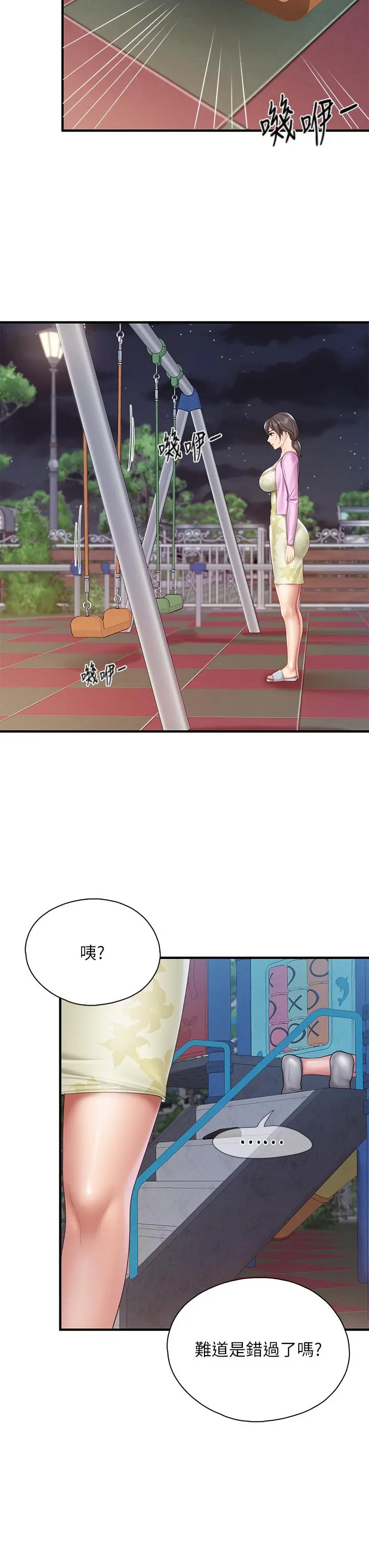 亲子餐厅的妈妈们 第28话-跟我姐打炮爽吗 第9页