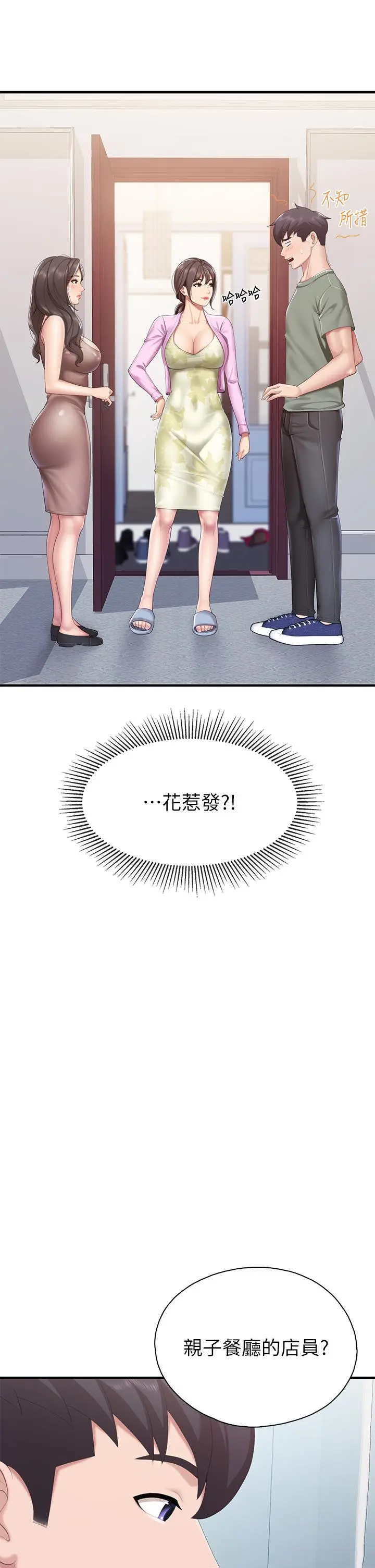 亲子餐厅的妈妈们 第28话-跟我姐打炮爽吗 第32页