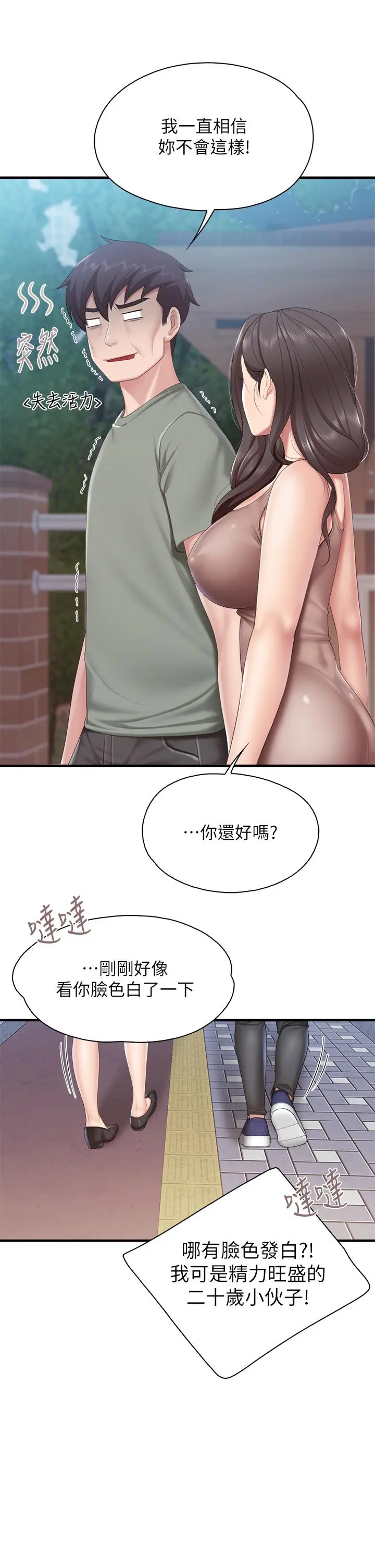 亲子餐厅的妈妈们 第28话-跟我姐打炮爽吗 第24页