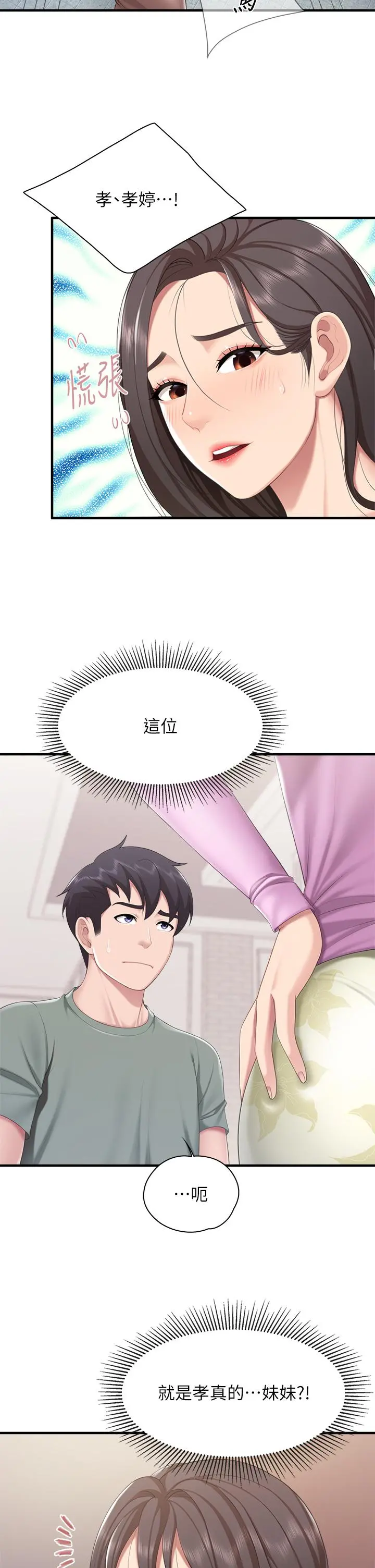 亲子餐厅的妈妈们 第28话-跟我姐打炮爽吗 第29页