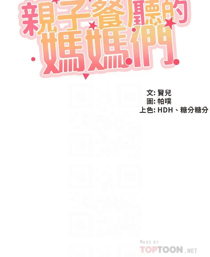 亲子餐厅的妈妈们 第28话-跟我姐打炮爽吗 第4页