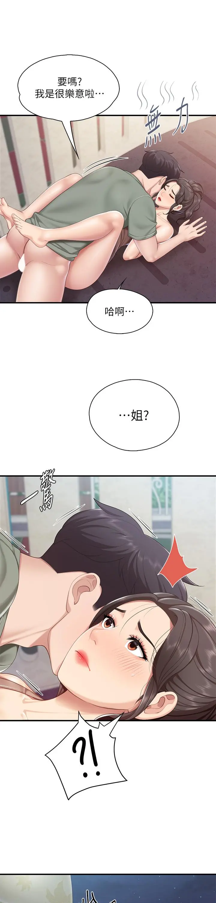 亲子餐厅的妈妈们 第28话-跟我姐打炮爽吗 第2页