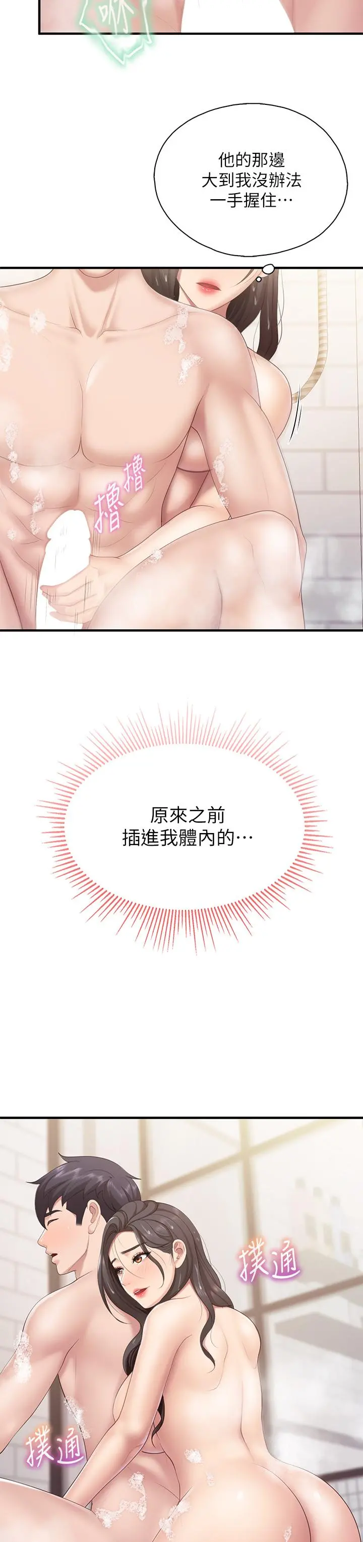 亲子餐厅的妈妈们 第29话-紧紧包裹老二的高超手技 第33页