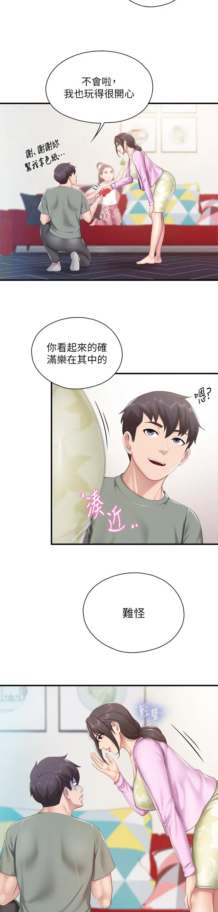 亲子餐厅的妈妈们 第29话-紧紧包裹老二的高超手技 第2页