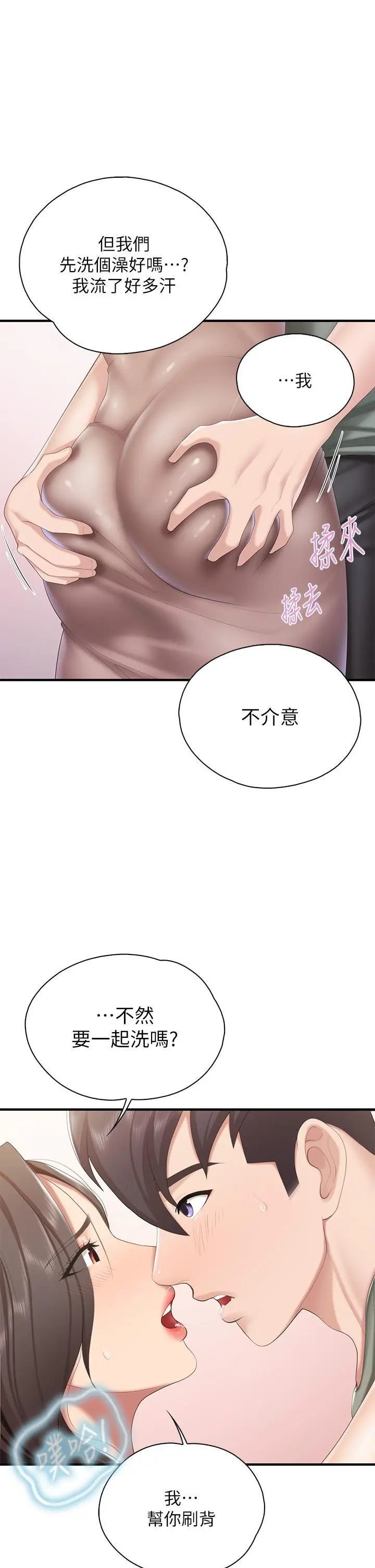 亲子餐厅的妈妈们 第29话-紧紧包裹老二的高超手技 第23页