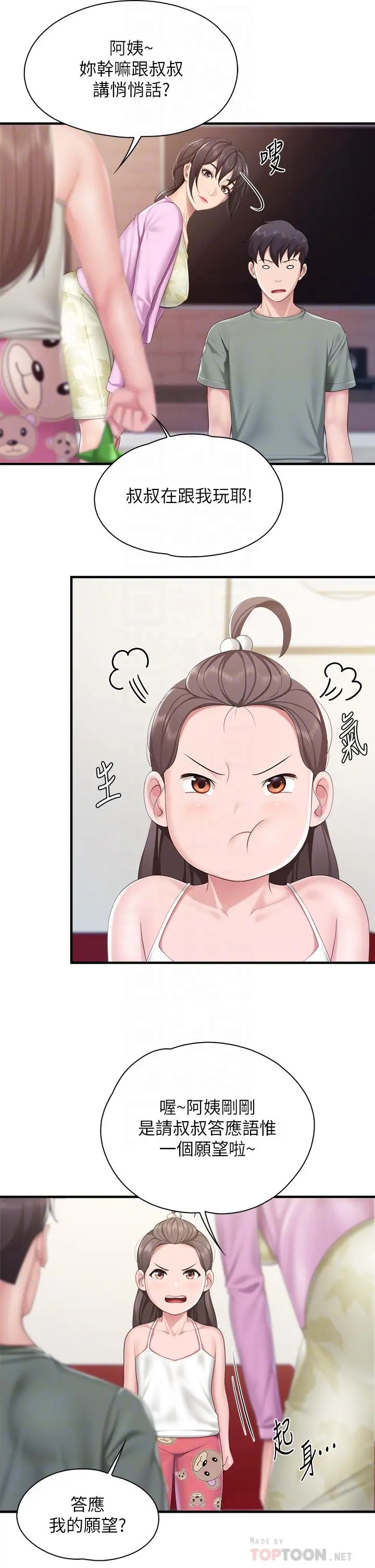 亲子餐厅的妈妈们 第29话-紧紧包裹老二的高超手技 第8页