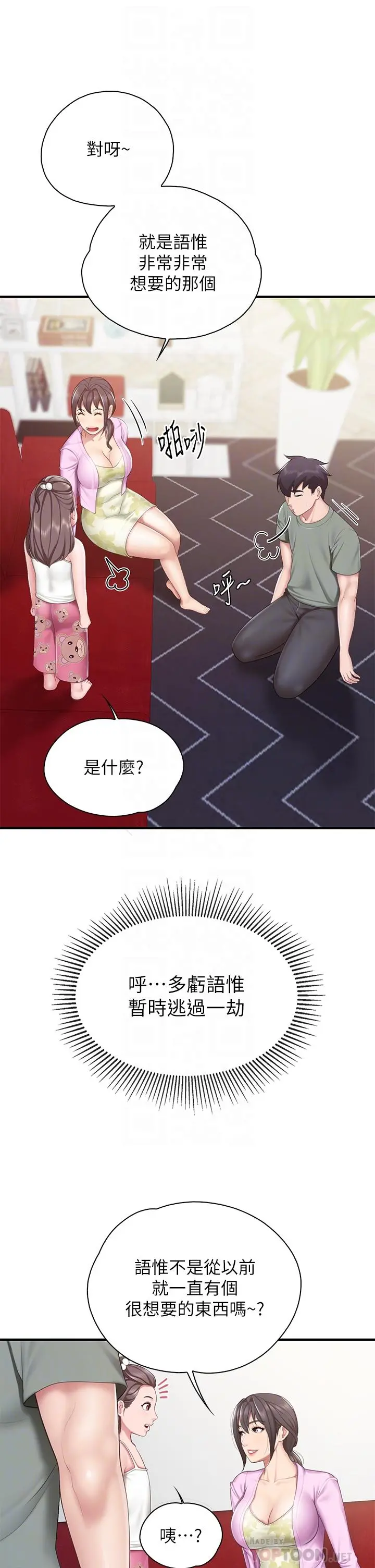 亲子餐厅的妈妈们 第29话-紧紧包裹老二的高超手技 第10页