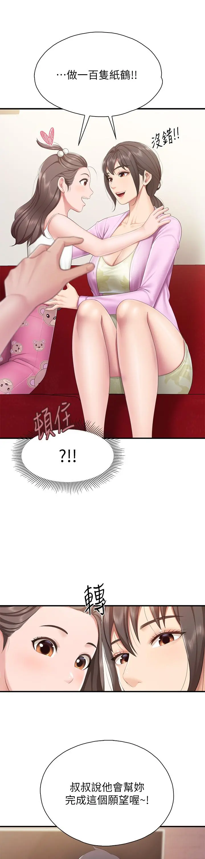 亲子餐厅的妈妈们 第29话-紧紧包裹老二的高超手技 第13页