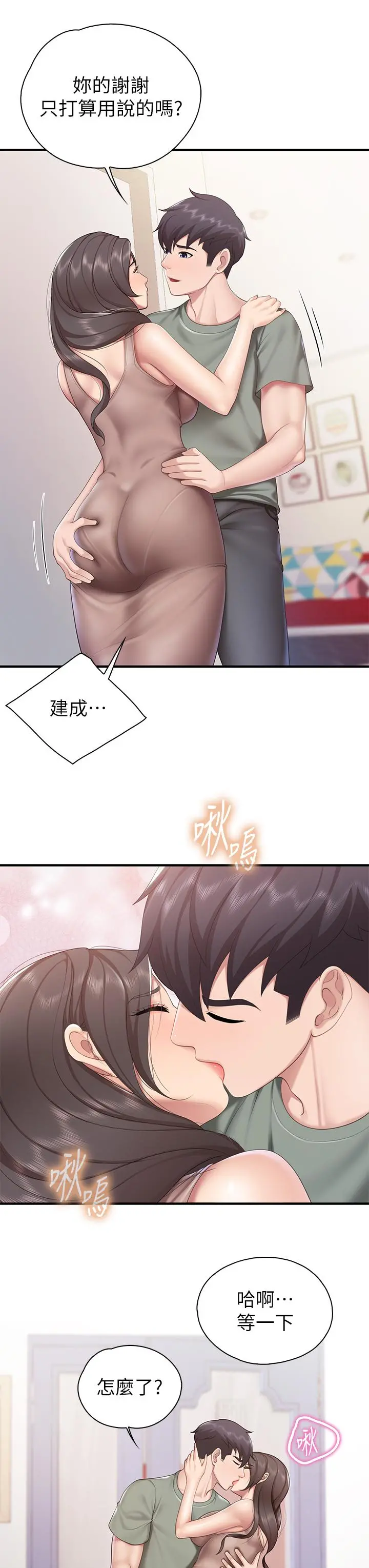 亲子餐厅的妈妈们 第29话-紧紧包裹老二的高超手技 第21页
