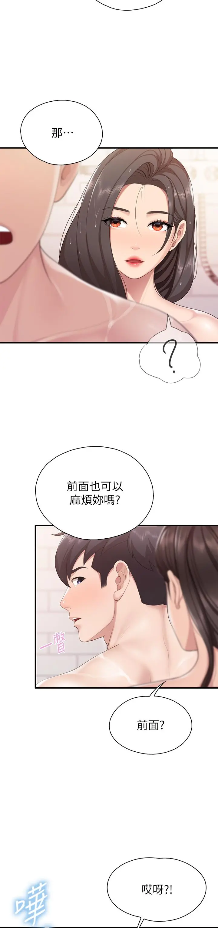 亲子餐厅的妈妈们 第29话-紧紧包裹老二的高超手技 第29页