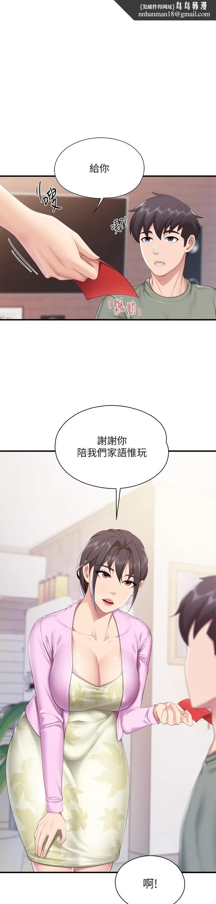 亲子餐厅的妈妈们 第29话-紧紧包裹老二的高超手技 第1页