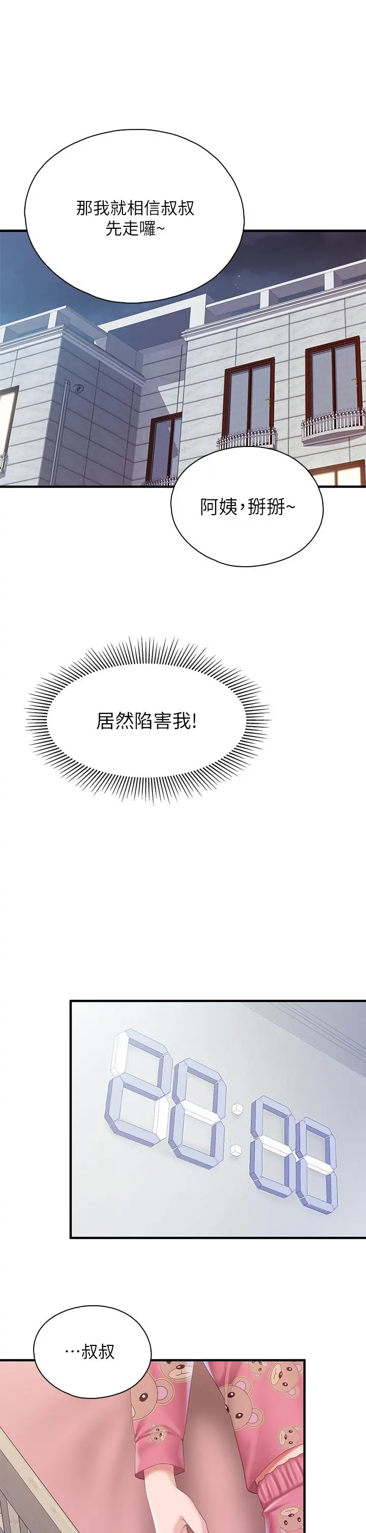 亲子餐厅的妈妈们 第29话-紧紧包裹老二的高超手技 第15页