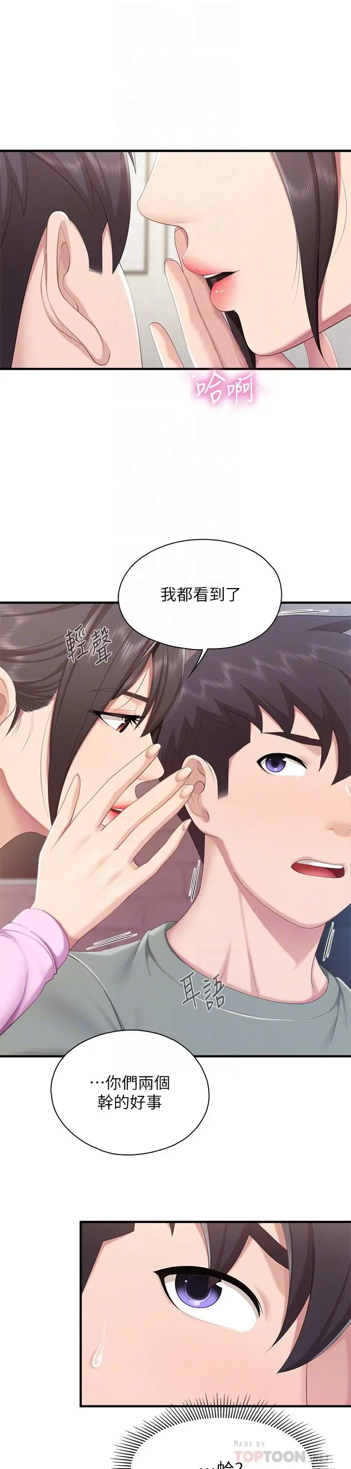 亲子餐厅的妈妈们 第29话-紧紧包裹老二的高超手技 第4页