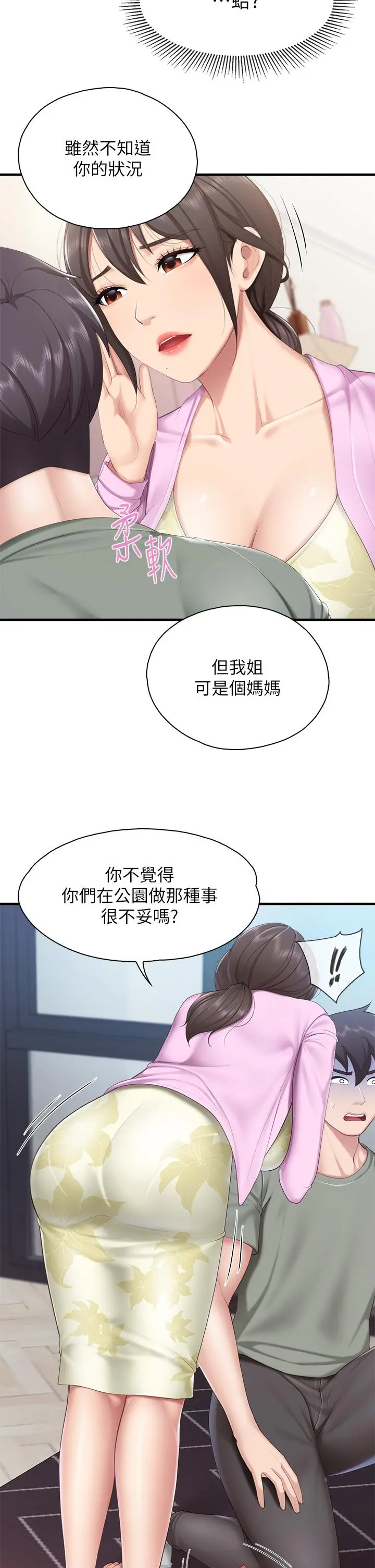 亲子餐厅的妈妈们 第29话-紧紧包裹老二的高超手技 第5页