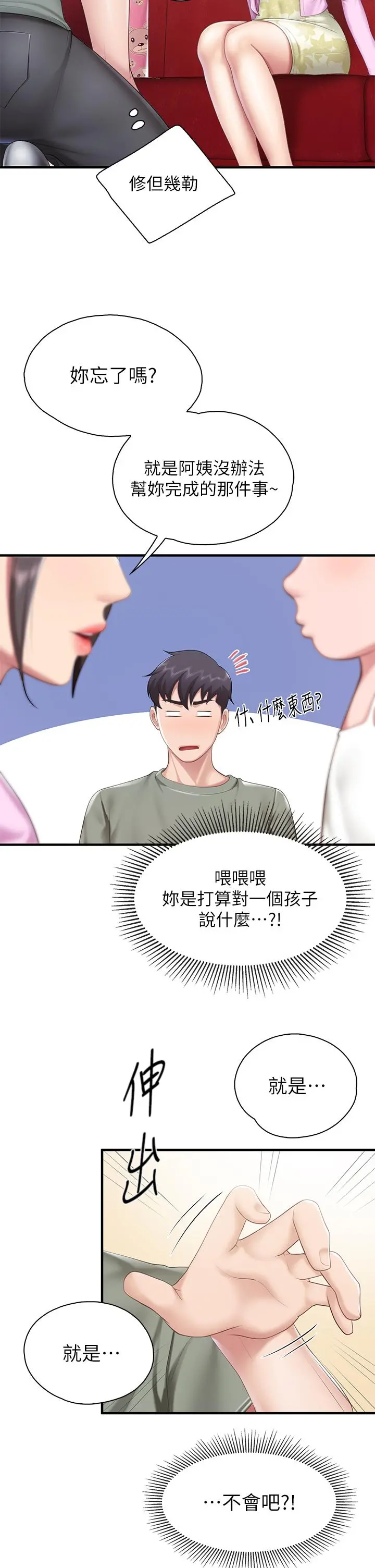 亲子餐厅的妈妈们 第29话-紧紧包裹老二的高超手技 第11页
