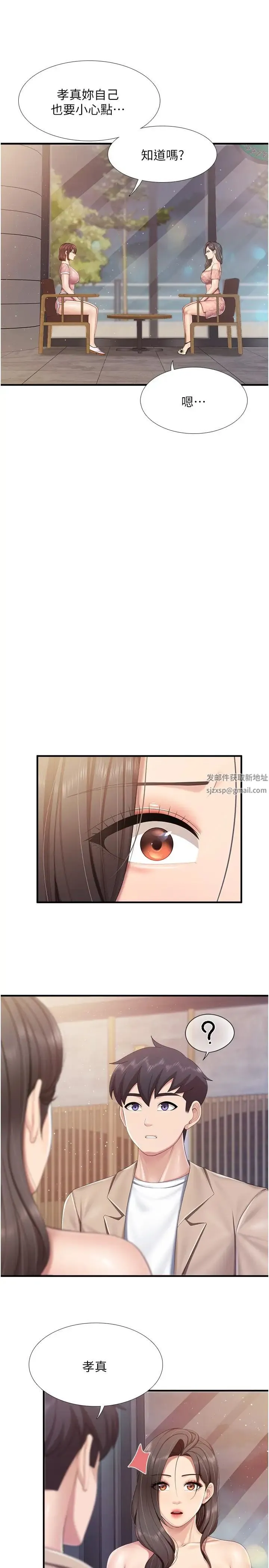 亲子餐厅的妈妈们 第95話-要好好教訓姐夫…♥ 第16页