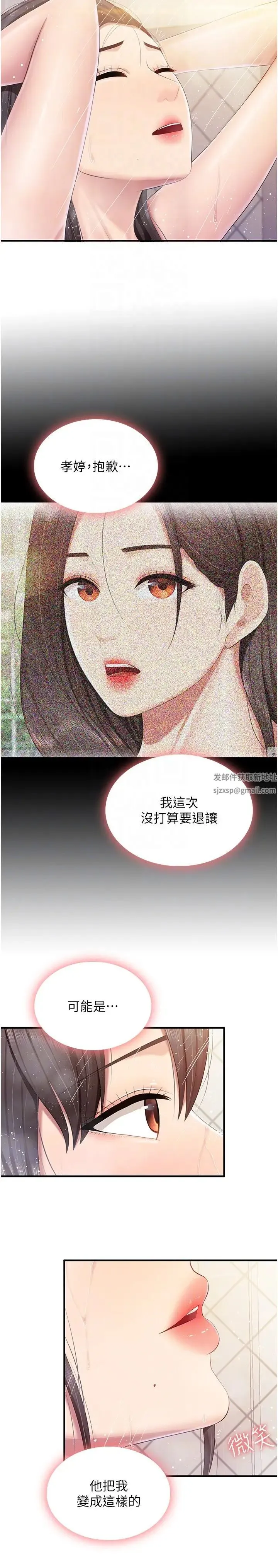 亲子餐厅的妈妈们 第95話-要好好教訓姐夫…♥ 第22页