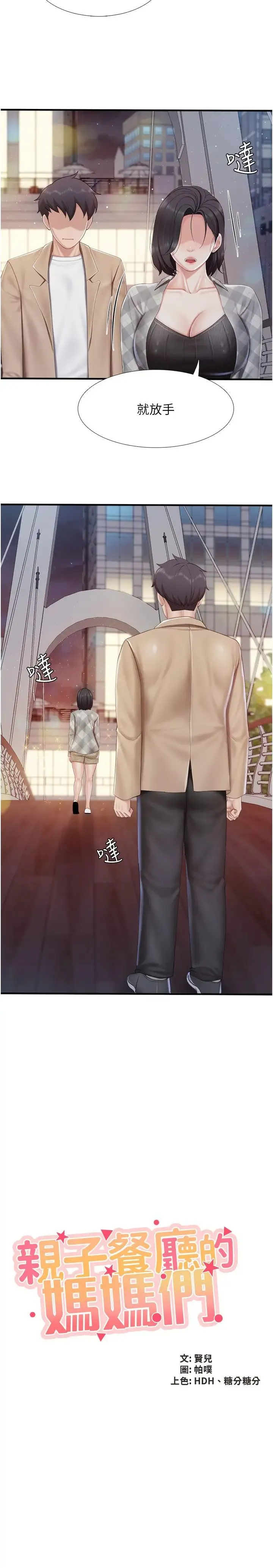 亲子餐厅的妈妈们 第95話-要好好教訓姐夫…♥ 第2页
