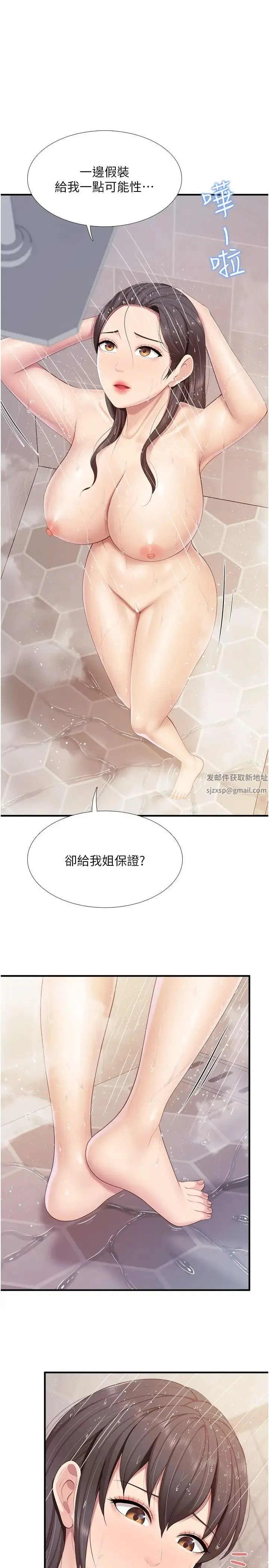 亲子餐厅的妈妈们 第95話-要好好教訓姐夫…♥ 第23页