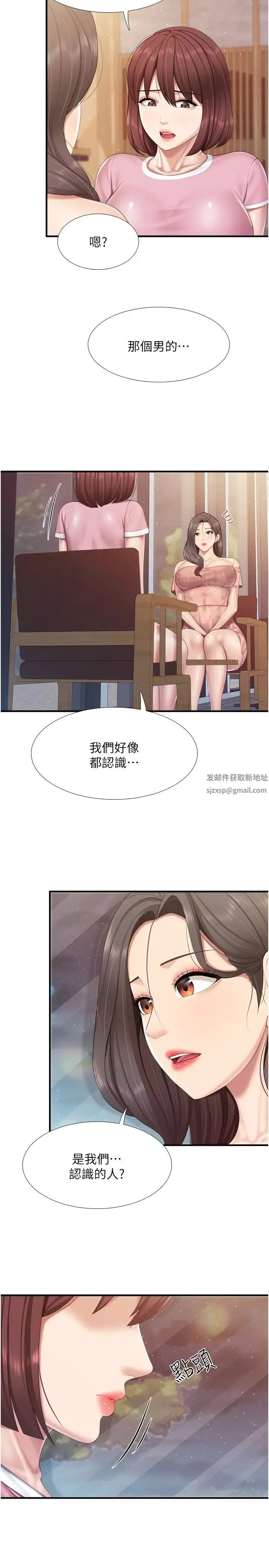 亲子餐厅的妈妈们 第95話-要好好教訓姐夫…♥ 第11页