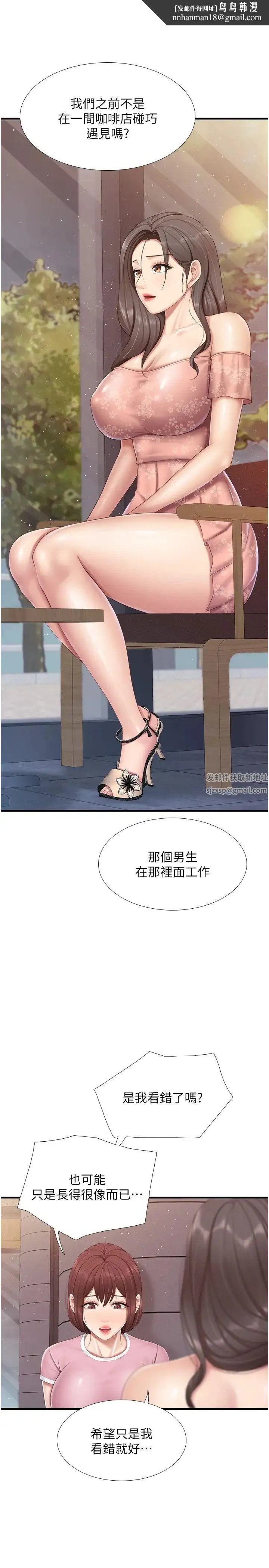 亲子餐厅的妈妈们 第95話-要好好教訓姐夫…♥ 第13页