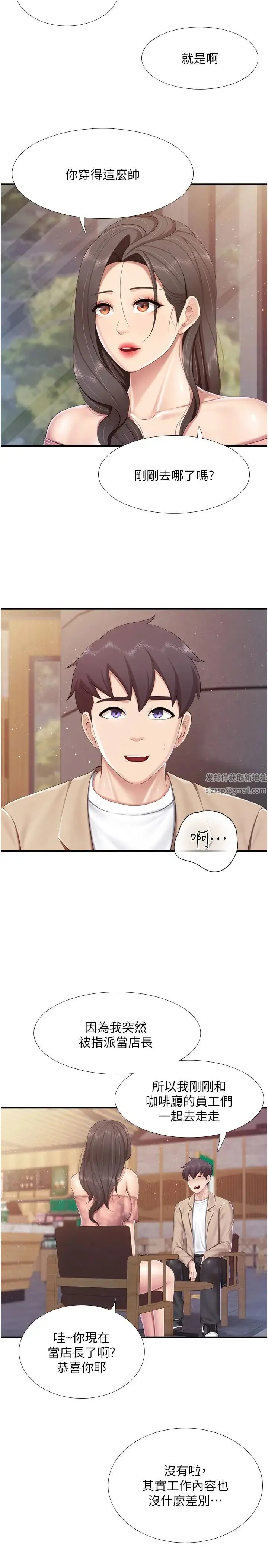 亲子餐厅的妈妈们 第95話-要好好教訓姐夫…♥ 第8页