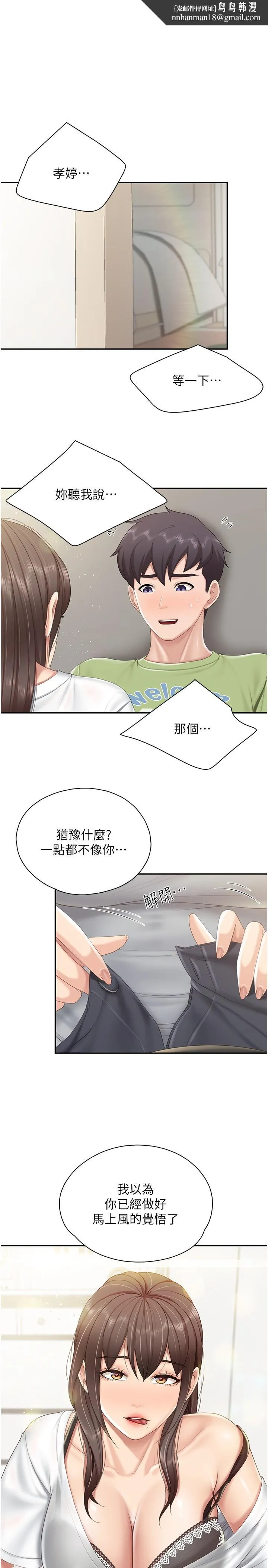 亲子餐厅的妈妈们 第75话-你睡吧，我自己动&hearts; 第1页