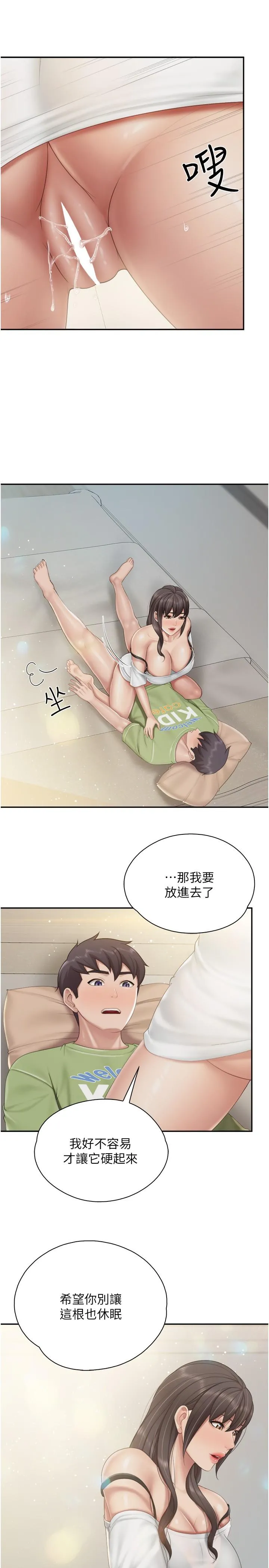 亲子餐厅的妈妈们 第75话-你睡吧，我自己动&hearts; 第15页