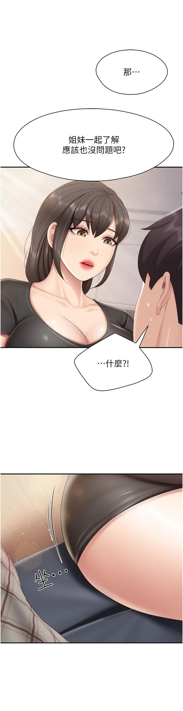 亲子餐厅的妈妈们 第77话-女人们的战争 第19页