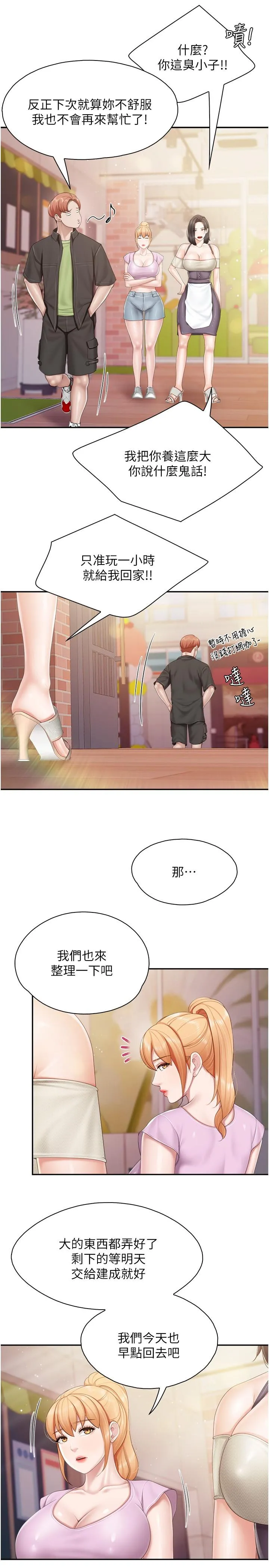 亲子餐厅的妈妈们 第77话-女人们的战争 第5页