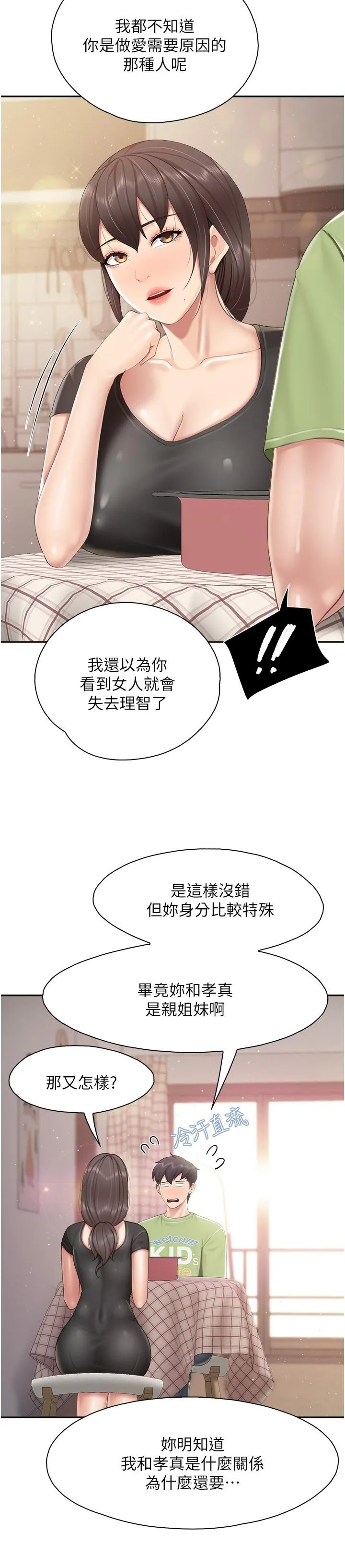 亲子餐厅的妈妈们 第77话-女人们的战争 第17页