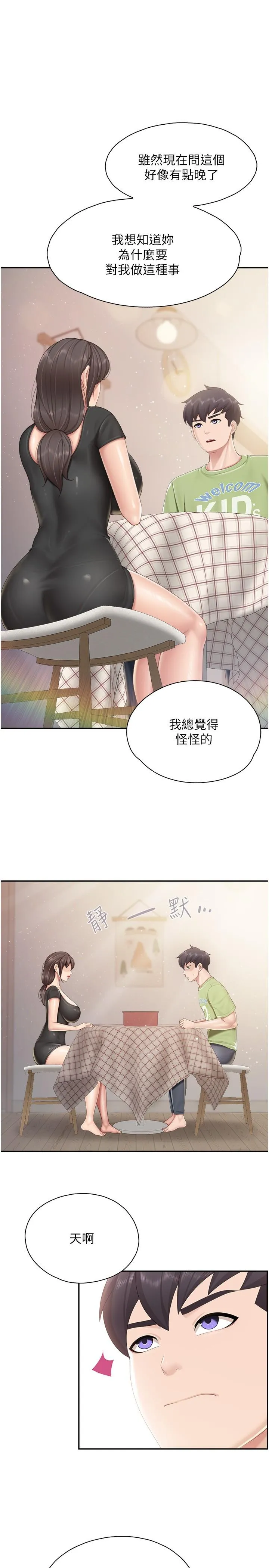 亲子餐厅的妈妈们 第77话-女人们的战争 第16页