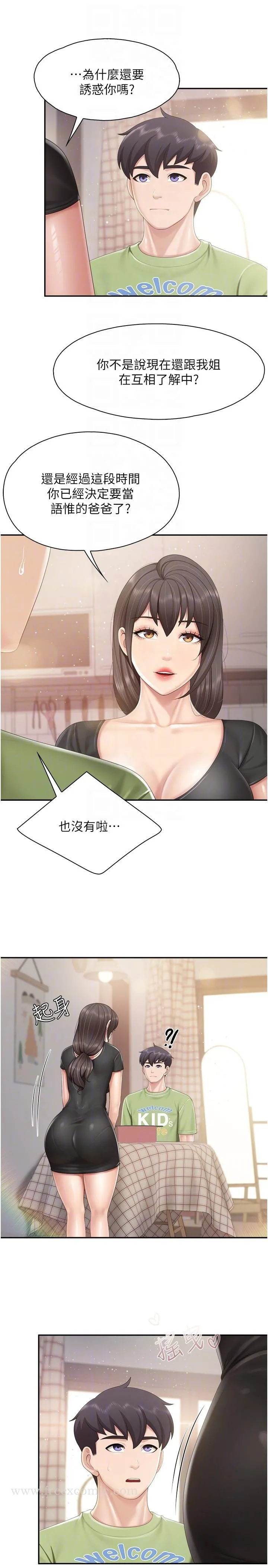 亲子餐厅的妈妈们 第77话-女人们的战争 第18页