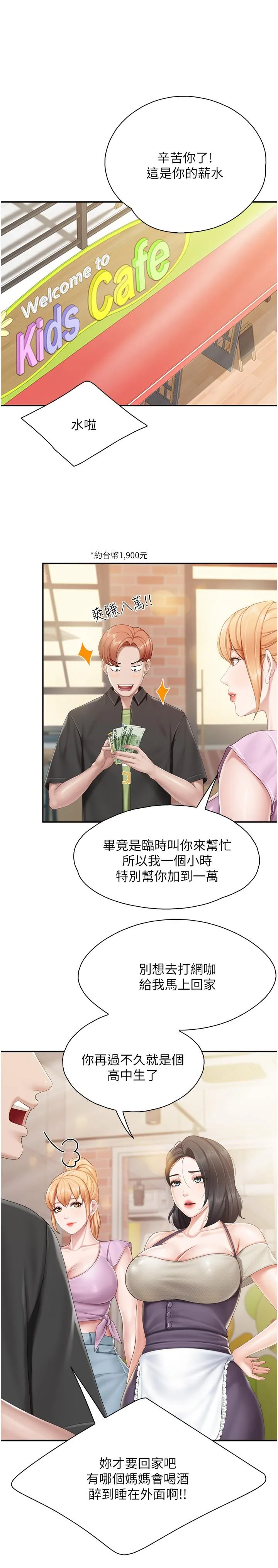 亲子餐厅的妈妈们 第77话-女人们的战争 第4页
