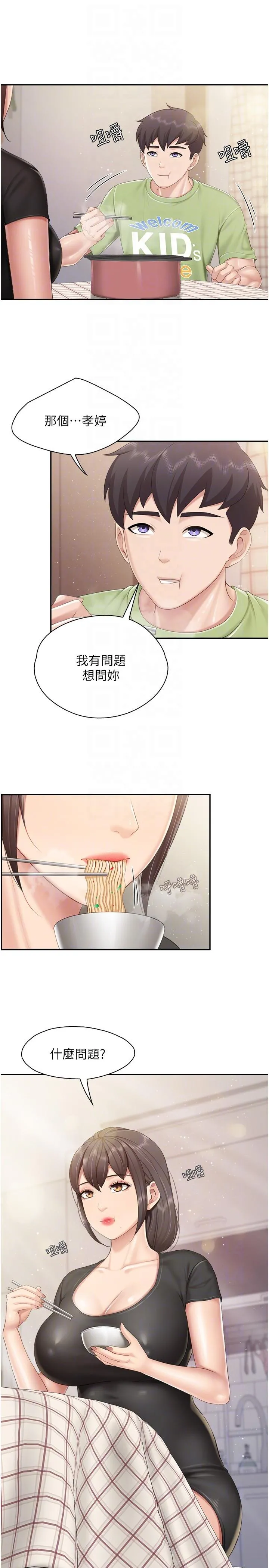 亲子餐厅的妈妈们 第77话-女人们的战争 第14页