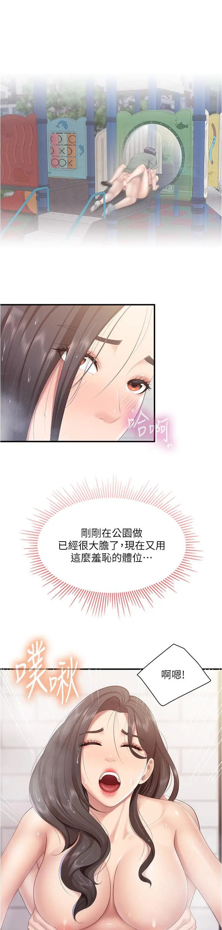 亲子餐厅的妈妈们 第30话-顺从原始慾望的激烈性爱 第26页