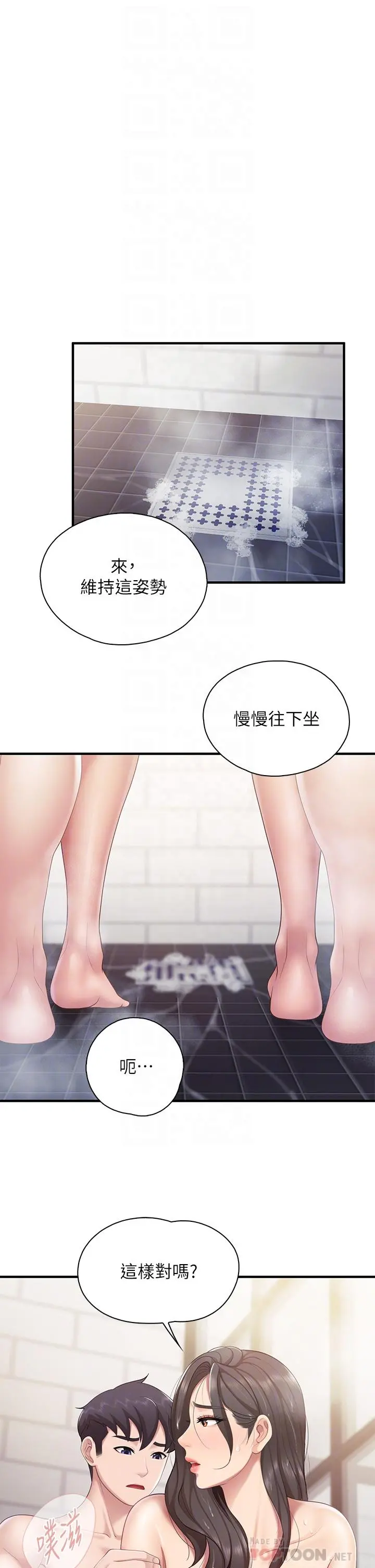 亲子餐厅的妈妈们 第30话-顺从原始慾望的激烈性爱 第18页