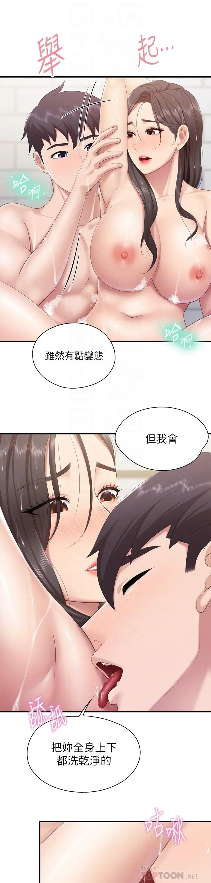 亲子餐厅的妈妈们 第30话-顺从原始慾望的激烈性爱 第10页