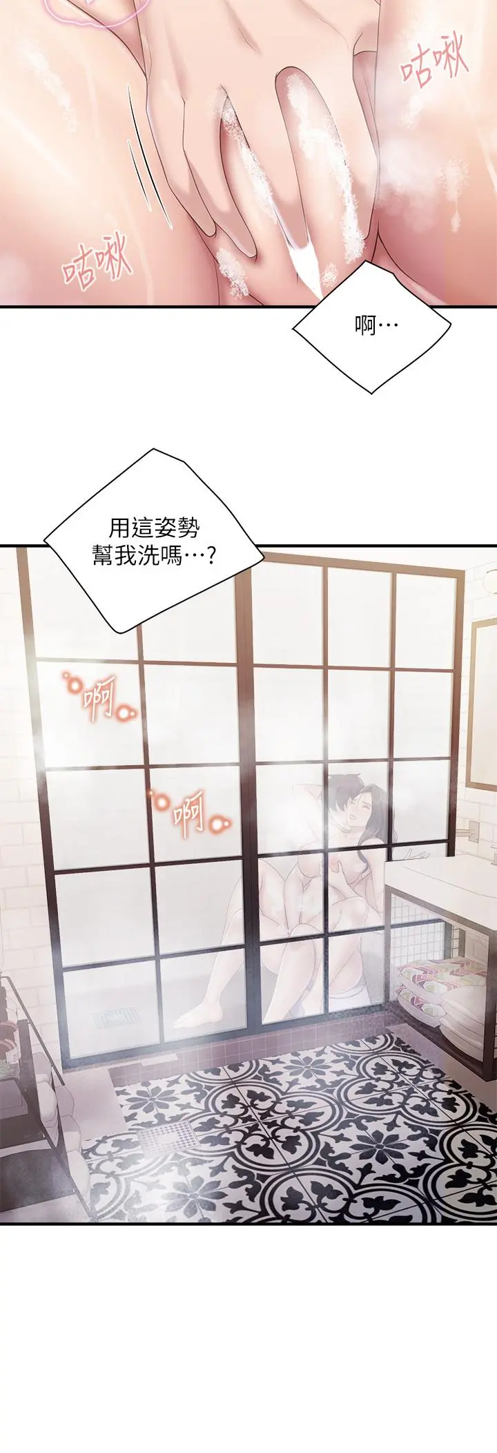 亲子餐厅的妈妈们 第30话-顺从原始慾望的激烈性爱 第7页