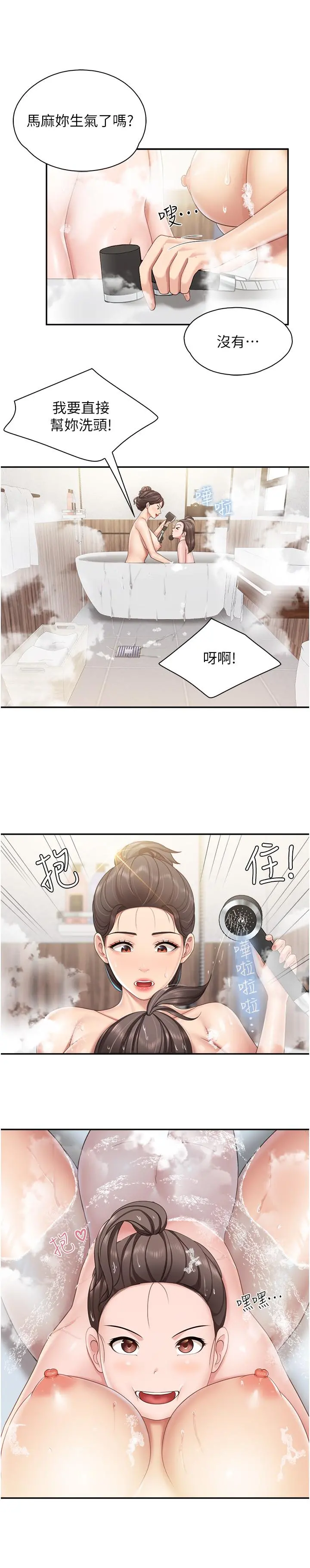 亲子餐厅的妈妈们 第64话-那姐夫能给我吃一口吧 第11页