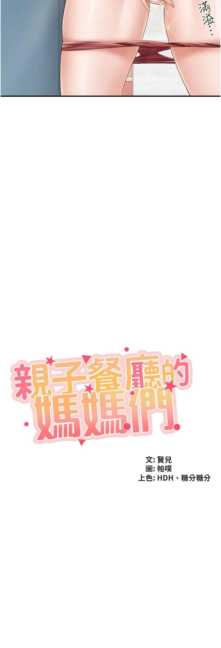 亲子餐厅的妈妈们 第64话-那姐夫能给我吃一口吧 第2页