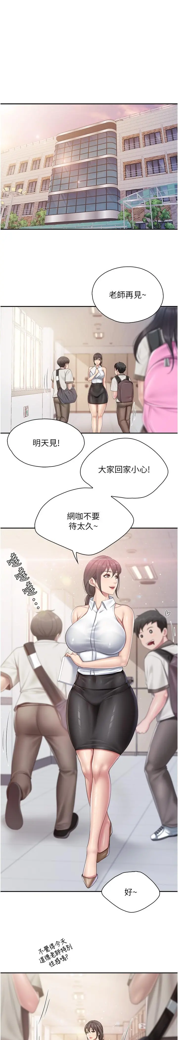 亲子餐厅的妈妈们 第64话-那姐夫能给我吃一口吧 第3页