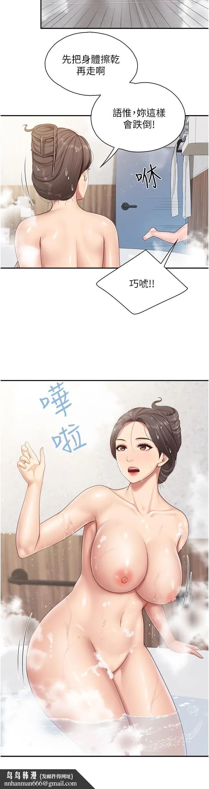 亲子餐厅的妈妈们 第64话-那姐夫能给我吃一口吧 第13页