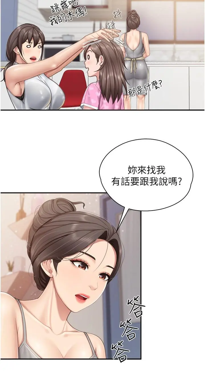 亲子餐厅的妈妈们 第64话-那姐夫能给我吃一口吧 第19页