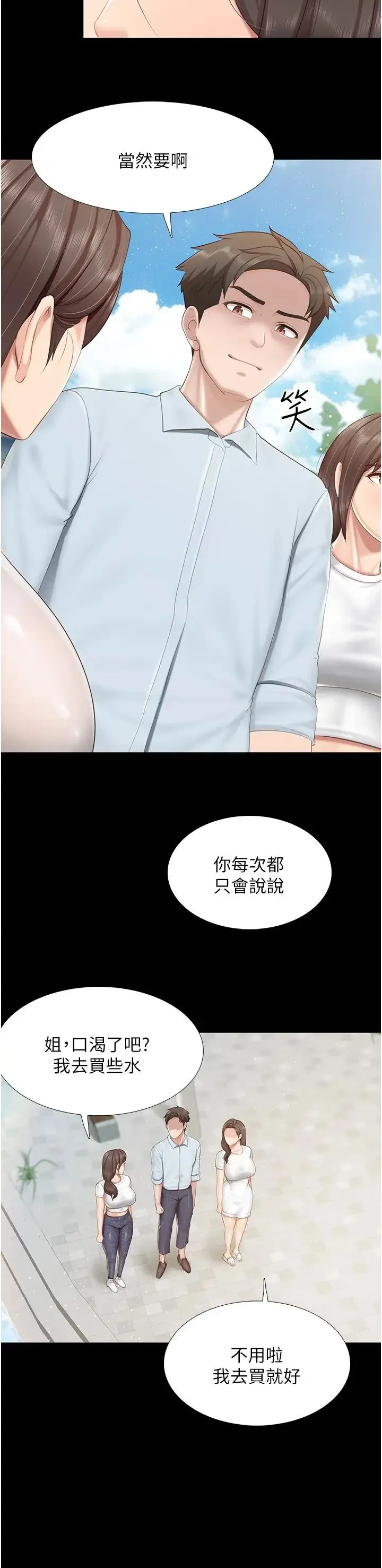 亲子餐厅的妈妈们 第103話-意外到來的通知書 第5页