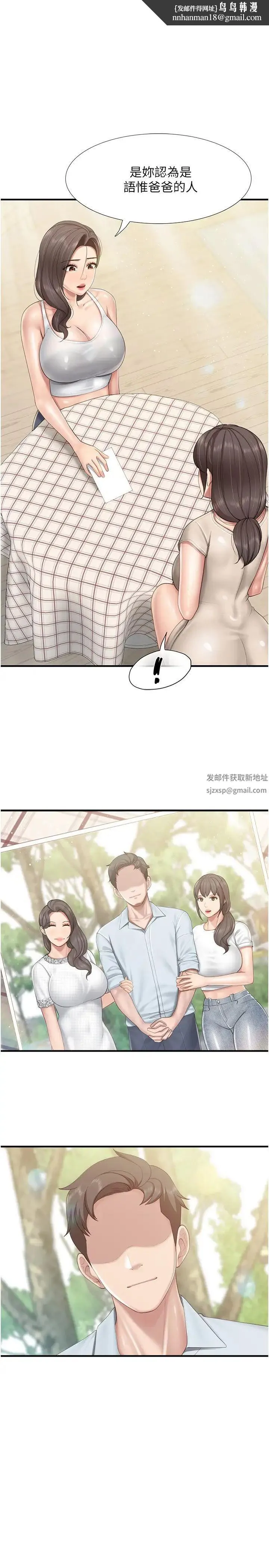 亲子餐厅的妈妈们 第103話-意外到來的通知書 第1页