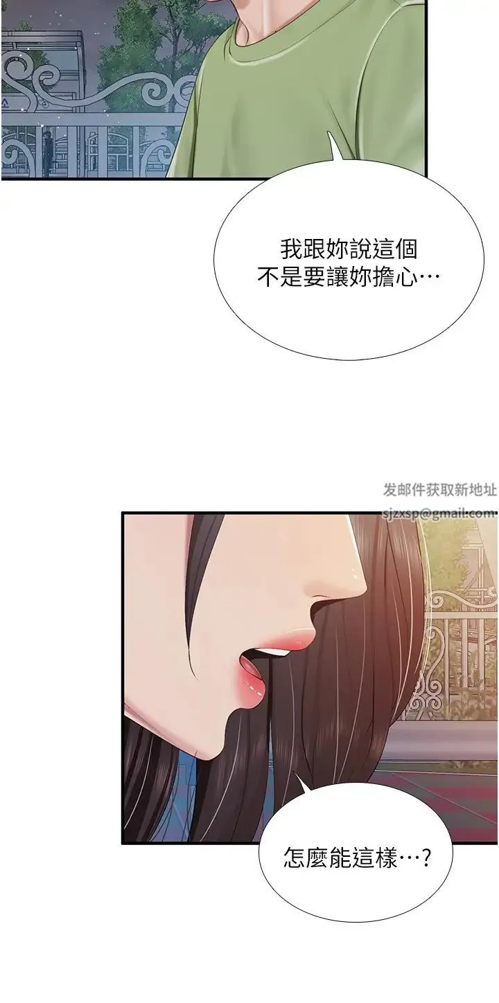 亲子餐厅的妈妈们 第103話-意外到來的通知書 第20页