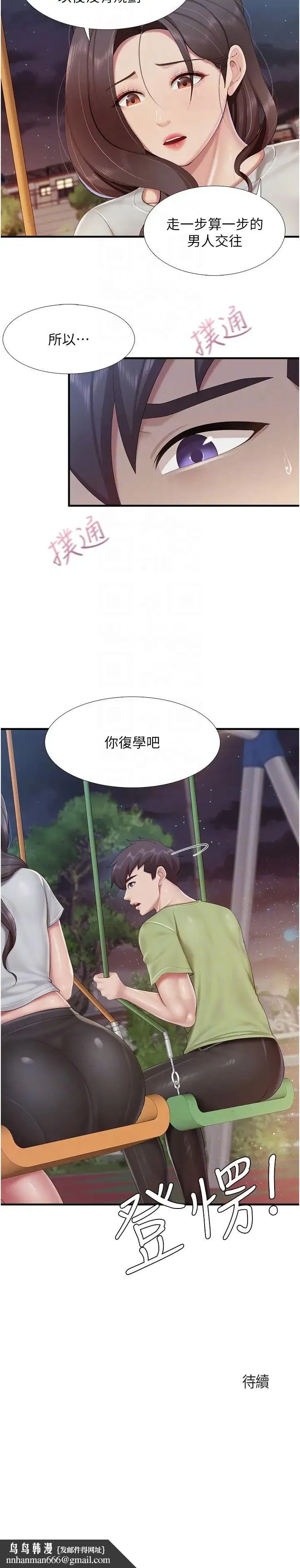 亲子餐厅的妈妈们 第103話-意外到來的通知書 第22页