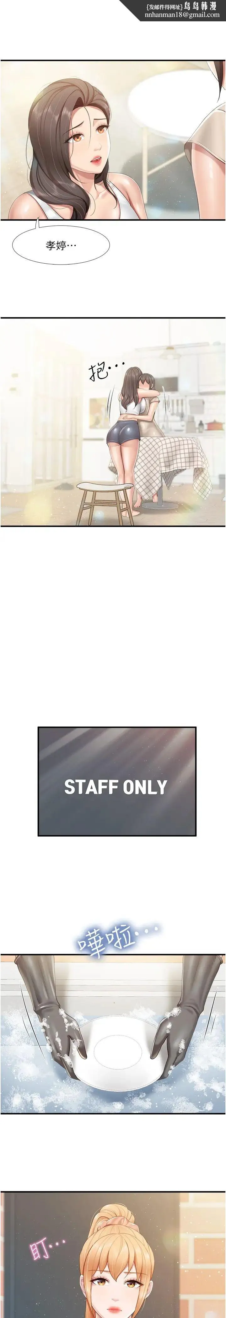 亲子餐厅的妈妈们 第103話-意外到來的通知書 第12页